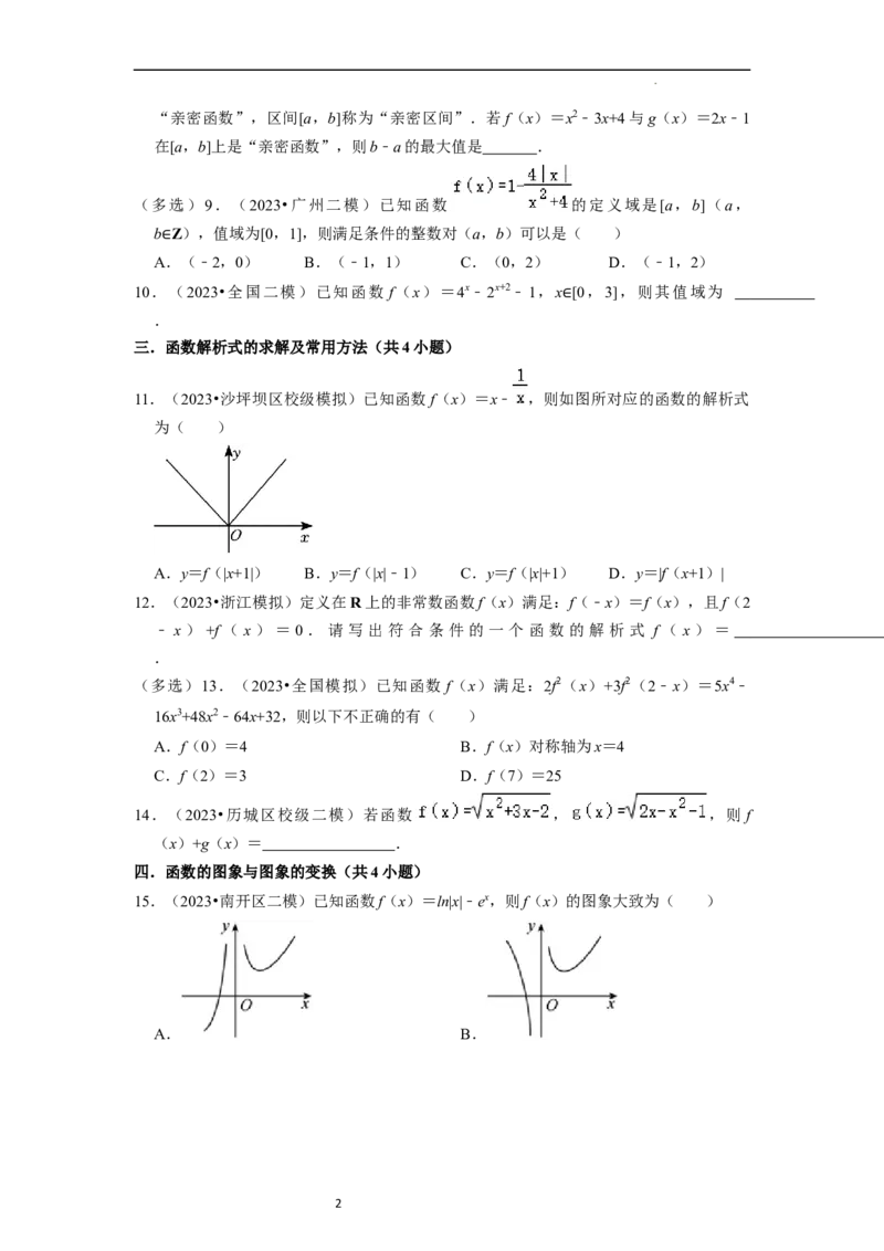 综合训练03函数的概念与性质（14种题型60题专练）（原卷版）_02高考数学_新高考复习资料_2024年新高考资料_一轮复习资料_一轮复习讲义2024年高考数学复习全程规划（新高考）