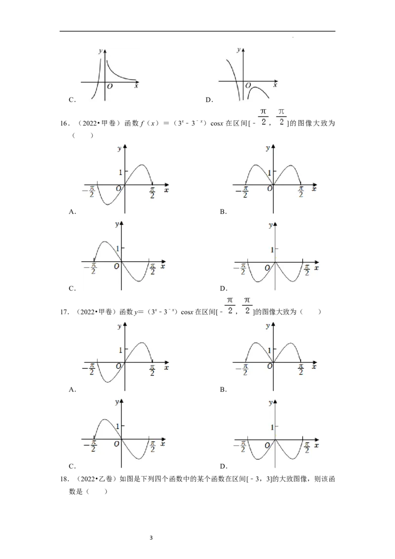 综合训练03函数的概念与性质（14种题型60题专练）（原卷版）_02高考数学_新高考复习资料_2024年新高考资料_一轮复习资料_一轮复习讲义2024年高考数学复习全程规划（新高考）