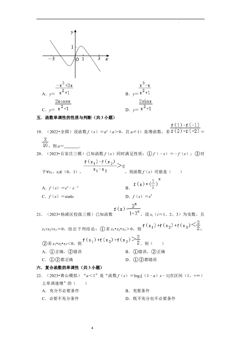 综合训练03函数的概念与性质（14种题型60题专练）（原卷版）_02高考数学_新高考复习资料_2024年新高考资料_一轮复习资料_一轮复习讲义2024年高考数学复习全程规划（新高考）