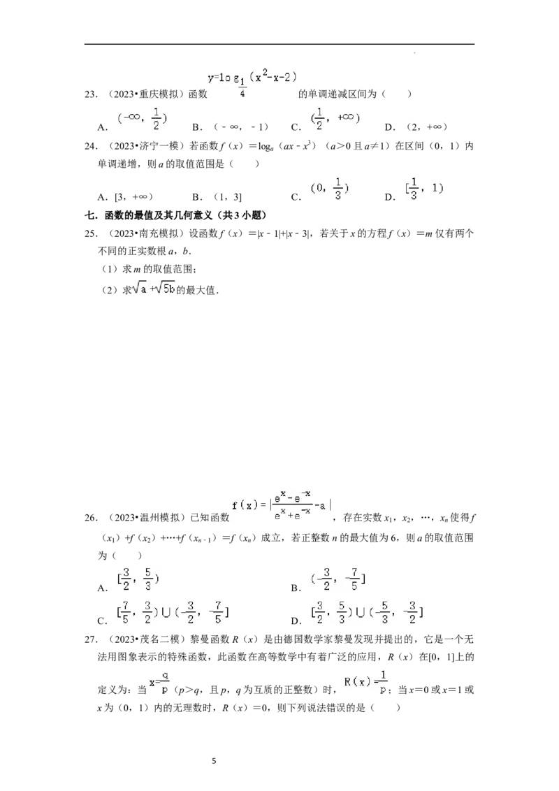综合训练03函数的概念与性质（14种题型60题专练）（原卷版）_02高考数学_新高考复习资料_2024年新高考资料_一轮复习资料_一轮复习讲义2024年高考数学复习全程规划（新高考）