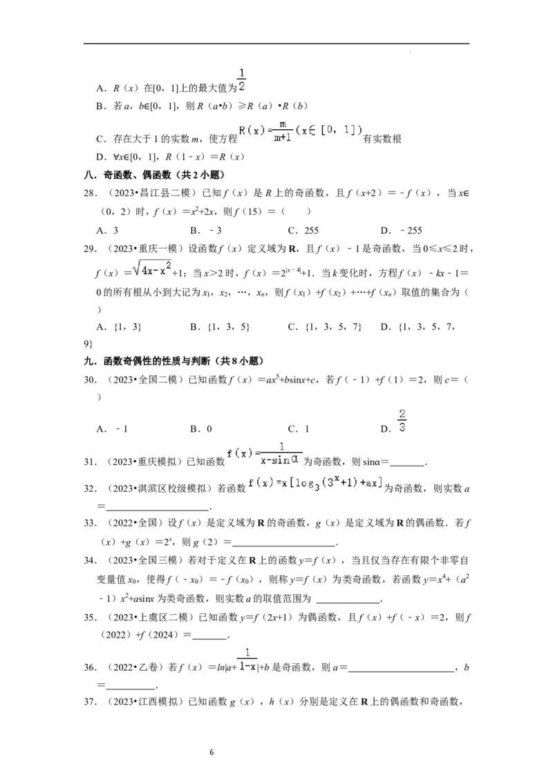 综合训练03函数的概念与性质（14种题型60题专练）（原卷版）_02高考数学_新高考复习资料_2024年新高考资料_一轮复习资料_一轮复习讲义2024年高考数学复习全程规划（新高考）