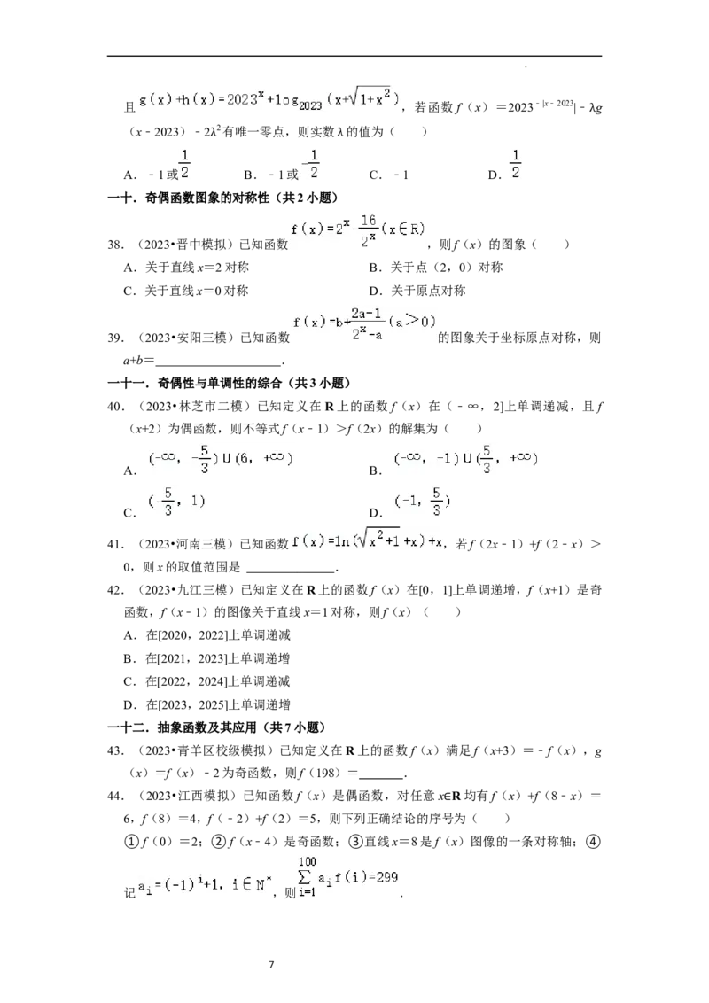综合训练03函数的概念与性质（14种题型60题专练）（原卷版）_02高考数学_新高考复习资料_2024年新高考资料_一轮复习资料_一轮复习讲义2024年高考数学复习全程规划（新高考）