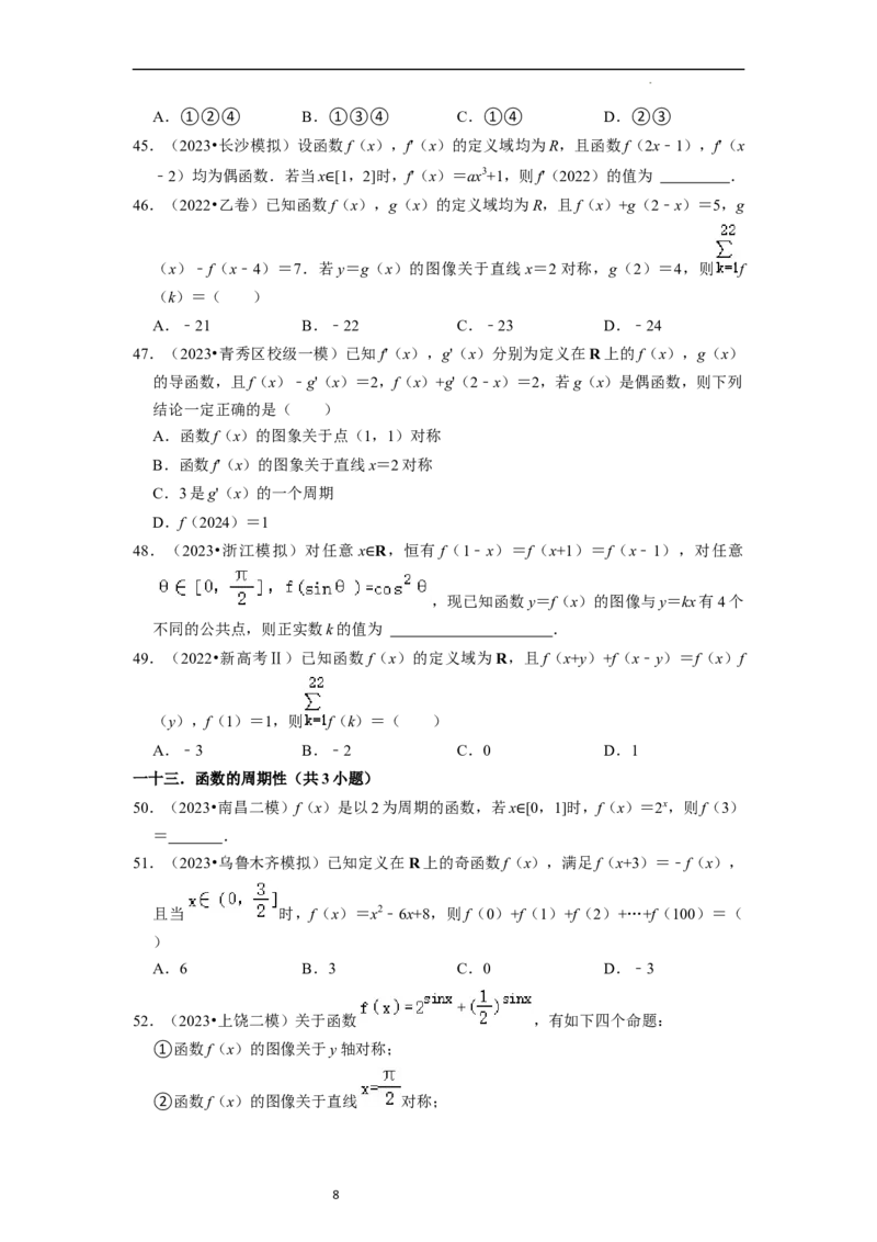 综合训练03函数的概念与性质（14种题型60题专练）（原卷版）_02高考数学_新高考复习资料_2024年新高考资料_一轮复习资料_一轮复习讲义2024年高考数学复习全程规划（新高考）