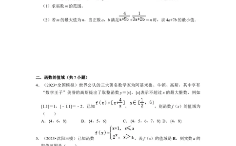 综合训练03函数的概念与性质（14种题型60题专练）（原卷版）_02高考数学_新高考复习资料_2024年新高考资料_一轮复习资料_一轮复习讲义2024年高考数学复习全程规划（新高考）