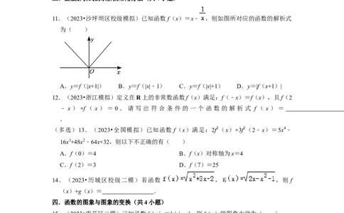 综合训练03函数的概念与性质（14种题型60题专练）（原卷版）_02高考数学_新高考复习资料_2024年新高考资料_一轮复习资料_一轮复习讲义2024年高考数学复习全程规划（新高考）