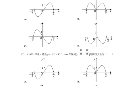 综合训练03函数的概念与性质（14种题型60题专练）（原卷版）_02高考数学_新高考复习资料_2024年新高考资料_一轮复习资料_一轮复习讲义2024年高考数学复习全程规划（新高考）