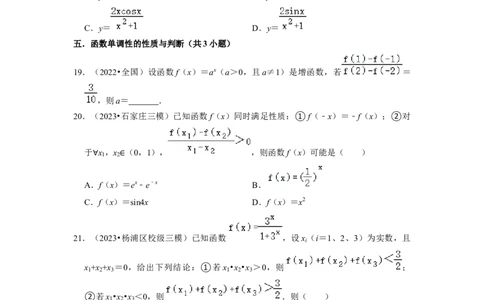 综合训练03函数的概念与性质（14种题型60题专练）（原卷版）_02高考数学_新高考复习资料_2024年新高考资料_一轮复习资料_一轮复习讲义2024年高考数学复习全程规划（新高考）