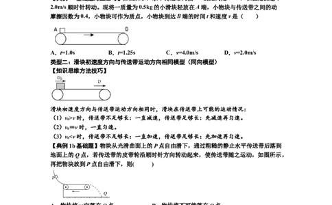 知识点18：传送带模型的动力学问题（原卷版）_04高考物理_新高考复习资料_2024新高考复习资料_一轮复习资料_基础版2024届高考物理一轮复习讲义及对应练习