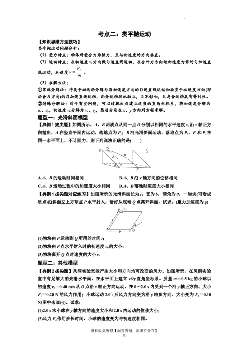 知识点25：抛体运动（拔尖原卷版）_04高考物理_新高考复习资料_2024新高考复习资料_一轮复习资料_拔尖版2024届高考物理一轮复习讲义及对应练习_知识点25：抛体运动拔尖版