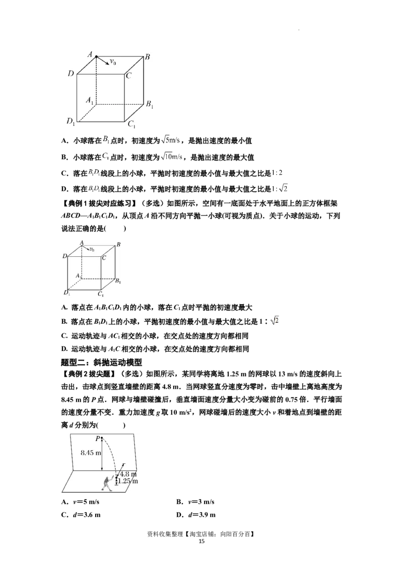 知识点25：抛体运动（拔尖原卷版）_04高考物理_新高考复习资料_2024新高考复习资料_一轮复习资料_拔尖版2024届高考物理一轮复习讲义及对应练习_知识点25：抛体运动拔尖版