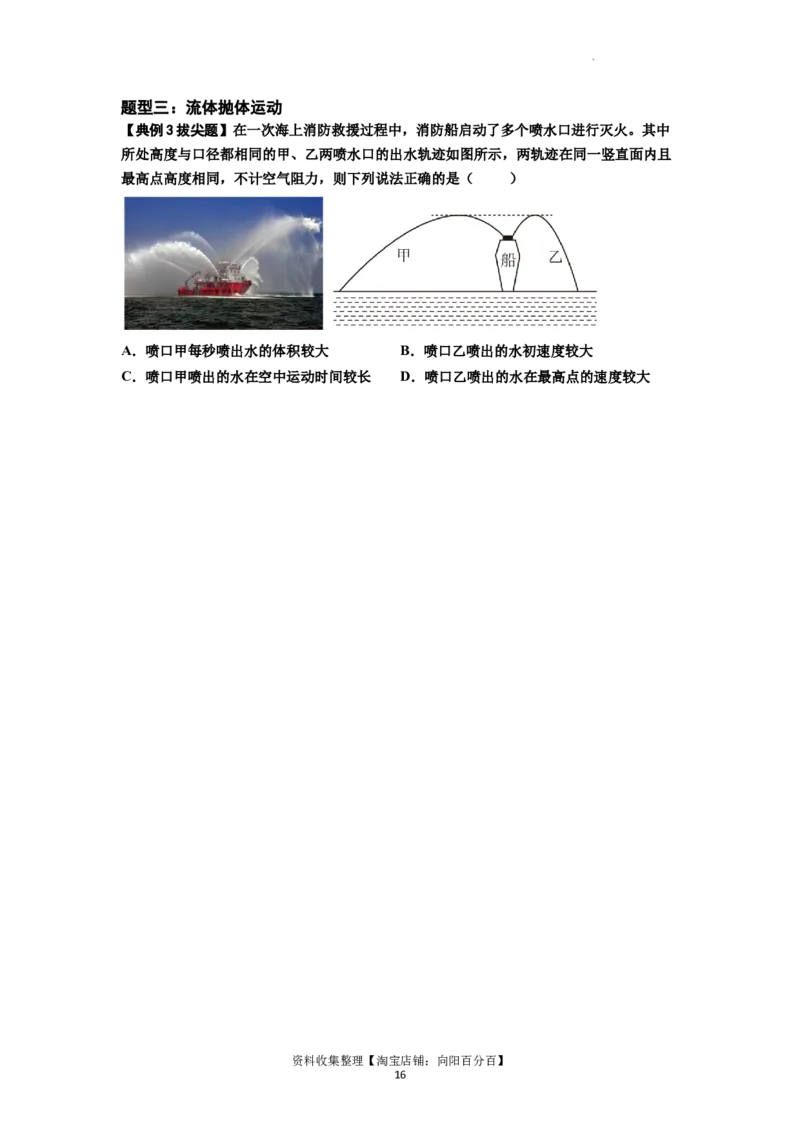 知识点25：抛体运动（拔尖原卷版）_04高考物理_新高考复习资料_2024新高考复习资料_一轮复习资料_拔尖版2024届高考物理一轮复习讲义及对应练习_知识点25：抛体运动拔尖版