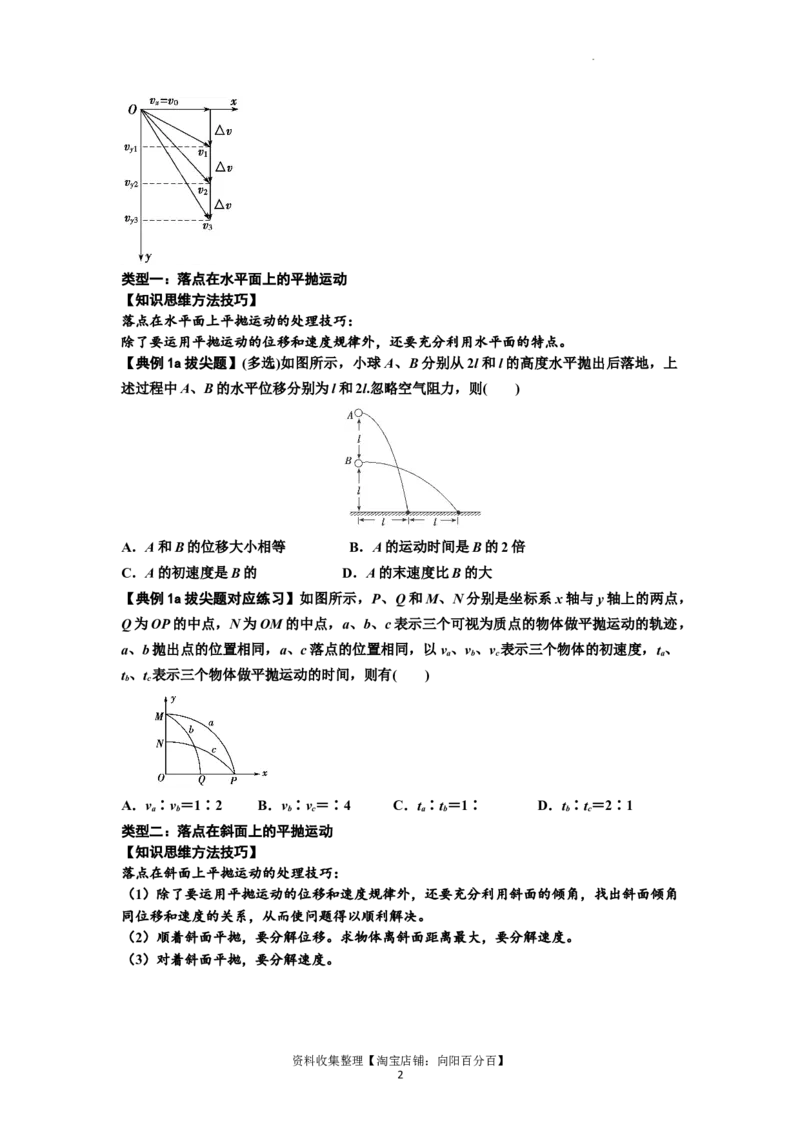 知识点25：抛体运动（拔尖原卷版）_04高考物理_新高考复习资料_2024新高考复习资料_一轮复习资料_拔尖版2024届高考物理一轮复习讲义及对应练习_知识点25：抛体运动拔尖版