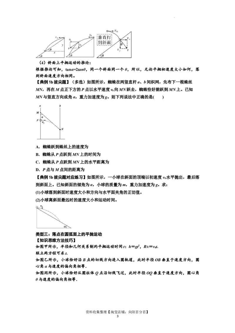 知识点25：抛体运动（拔尖原卷版）_04高考物理_新高考复习资料_2024新高考复习资料_一轮复习资料_拔尖版2024届高考物理一轮复习讲义及对应练习_知识点25：抛体运动拔尖版