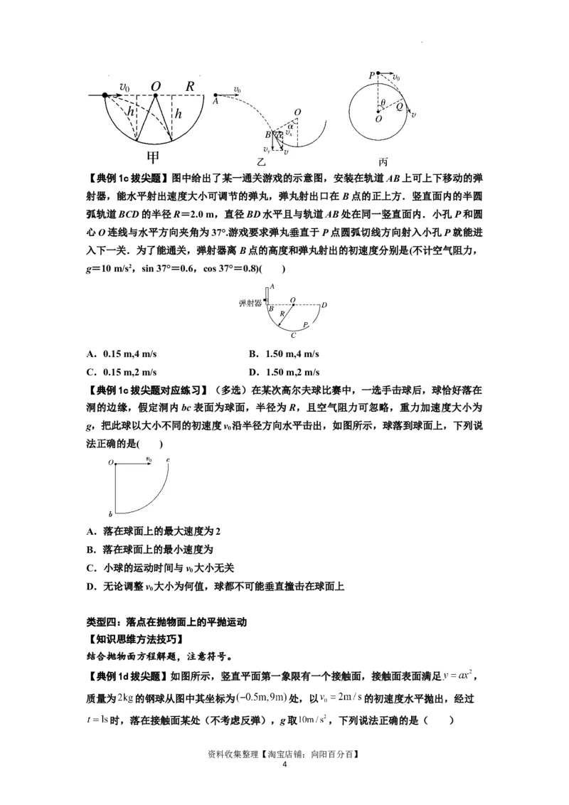知识点25：抛体运动（拔尖原卷版）_04高考物理_新高考复习资料_2024新高考复习资料_一轮复习资料_拔尖版2024届高考物理一轮复习讲义及对应练习_知识点25：抛体运动拔尖版