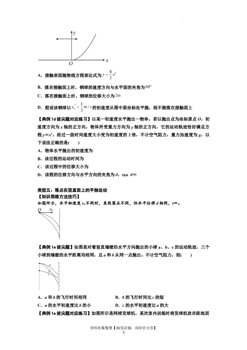知识点25：抛体运动（拔尖原卷版）_04高考物理_新高考复习资料_2024新高考复习资料_一轮复习资料_拔尖版2024届高考物理一轮复习讲义及对应练习_知识点25：抛体运动拔尖版
