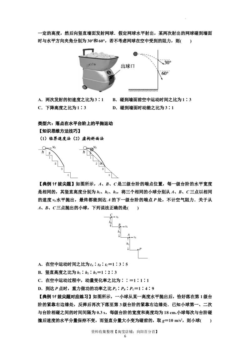 知识点25：抛体运动（拔尖原卷版）_04高考物理_新高考复习资料_2024新高考复习资料_一轮复习资料_拔尖版2024届高考物理一轮复习讲义及对应练习_知识点25：抛体运动拔尖版