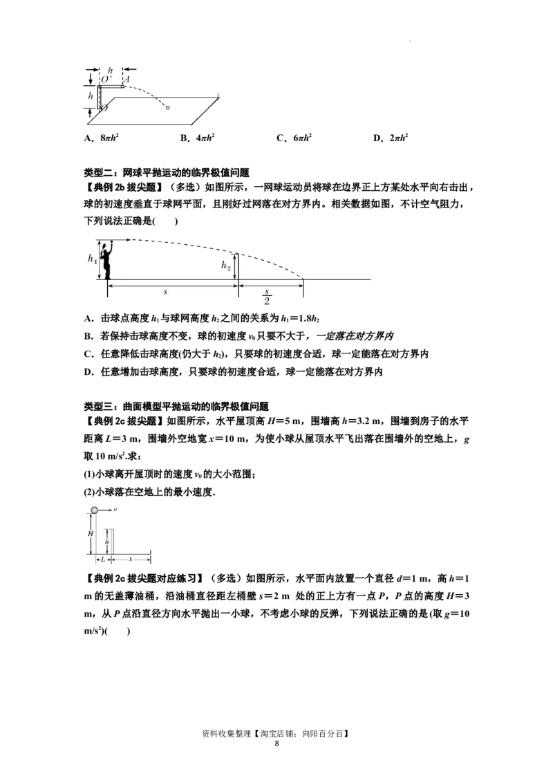 知识点25：抛体运动（拔尖原卷版）_04高考物理_新高考复习资料_2024新高考复习资料_一轮复习资料_拔尖版2024届高考物理一轮复习讲义及对应练习_知识点25：抛体运动拔尖版