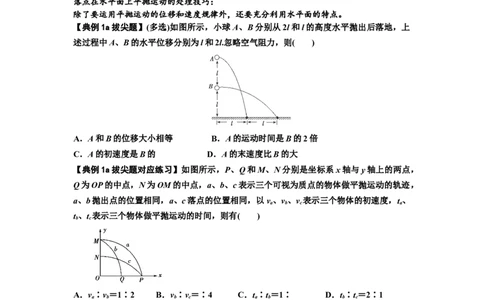 知识点25：抛体运动（拔尖原卷版）_04高考物理_新高考复习资料_2024新高考复习资料_一轮复习资料_拔尖版2024届高考物理一轮复习讲义及对应练习_知识点25：抛体运动拔尖版