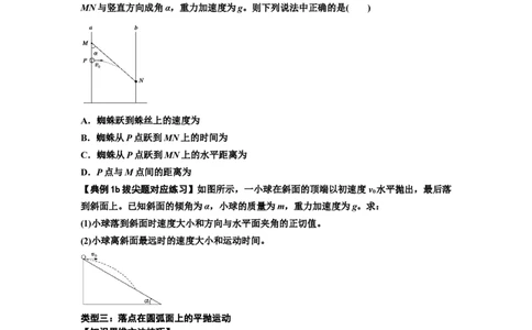 知识点25：抛体运动（拔尖原卷版）_04高考物理_新高考复习资料_2024新高考复习资料_一轮复习资料_拔尖版2024届高考物理一轮复习讲义及对应练习_知识点25：抛体运动拔尖版