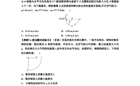 知识点25：抛体运动（拔尖原卷版）_04高考物理_新高考复习资料_2024新高考复习资料_一轮复习资料_拔尖版2024届高考物理一轮复习讲义及对应练习_知识点25：抛体运动拔尖版