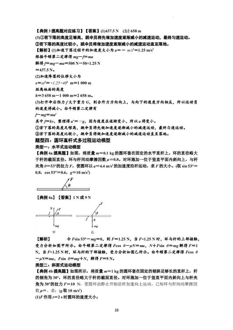 知识点13：单个物体模型的动力学问题（提高解析版）_04高考物理_新高考复习资料_2024新高考复习资料_一轮复习资料_提高版2024届高考物理一轮复习讲义及对应练习