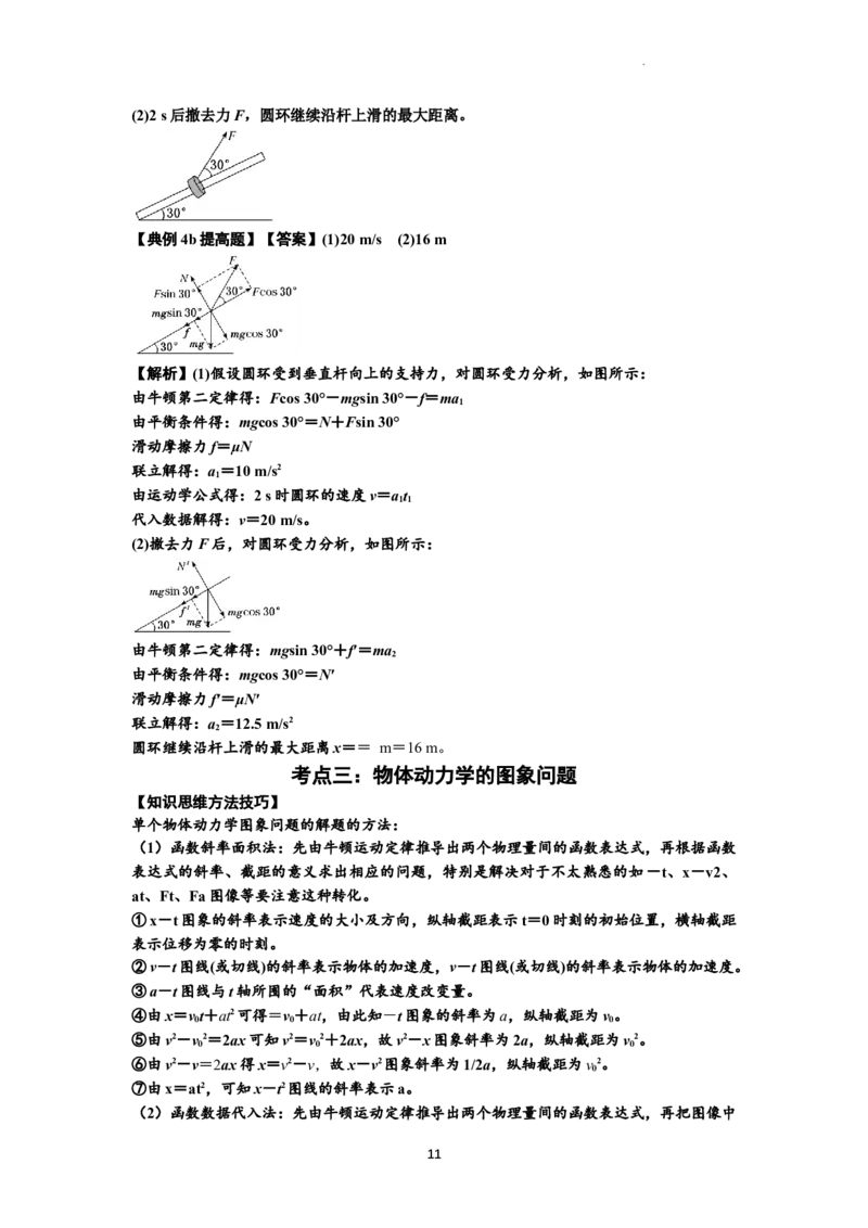 知识点13：单个物体模型的动力学问题（提高解析版）_04高考物理_新高考复习资料_2024新高考复习资料_一轮复习资料_提高版2024届高考物理一轮复习讲义及对应练习