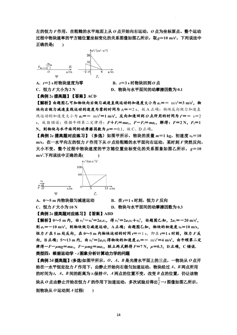 知识点13：单个物体模型的动力学问题（提高解析版）_04高考物理_新高考复习资料_2024新高考复习资料_一轮复习资料_提高版2024届高考物理一轮复习讲义及对应练习