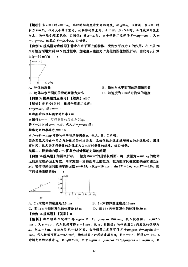 知识点13：单个物体模型的动力学问题（提高解析版）_04高考物理_新高考复习资料_2024新高考复习资料_一轮复习资料_提高版2024届高考物理一轮复习讲义及对应练习