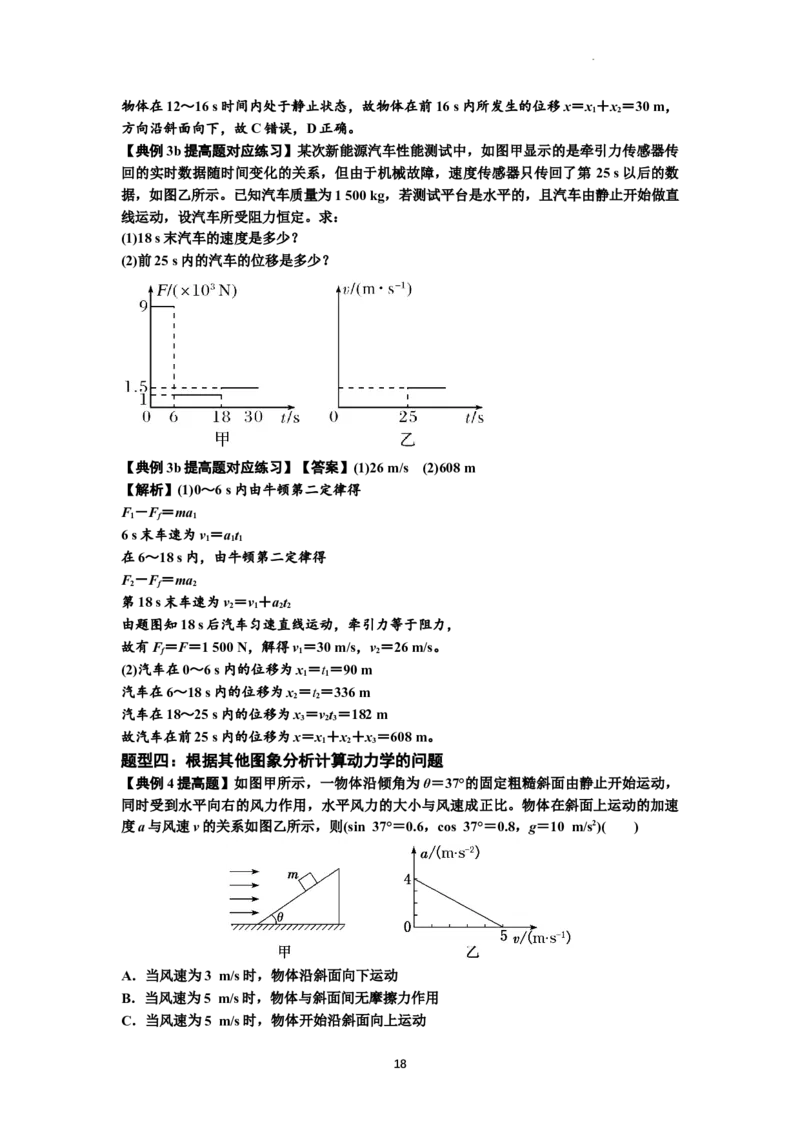知识点13：单个物体模型的动力学问题（提高解析版）_04高考物理_新高考复习资料_2024新高考复习资料_一轮复习资料_提高版2024届高考物理一轮复习讲义及对应练习
