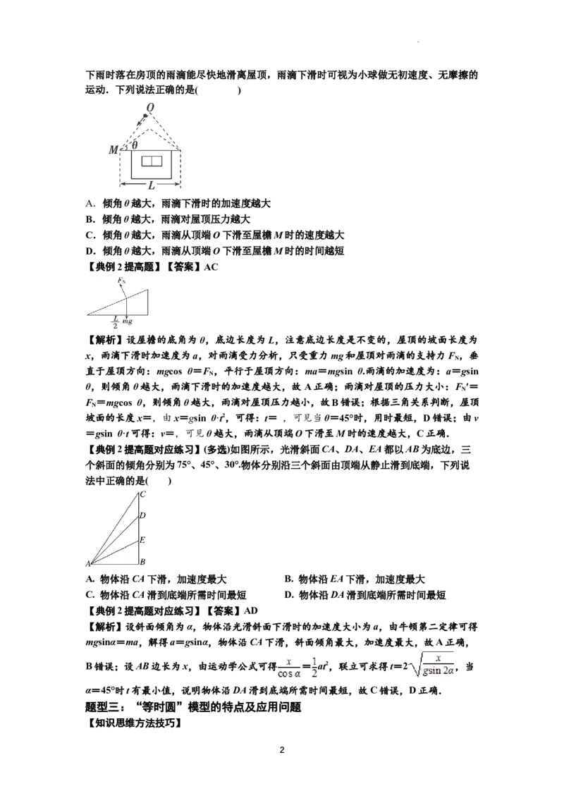 知识点13：单个物体模型的动力学问题（提高解析版）_04高考物理_新高考复习资料_2024新高考复习资料_一轮复习资料_提高版2024届高考物理一轮复习讲义及对应练习