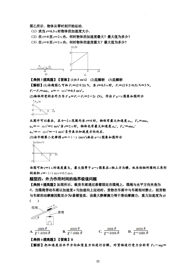 知识点13：单个物体模型的动力学问题（提高解析版）_04高考物理_新高考复习资料_2024新高考复习资料_一轮复习资料_提高版2024届高考物理一轮复习讲义及对应练习