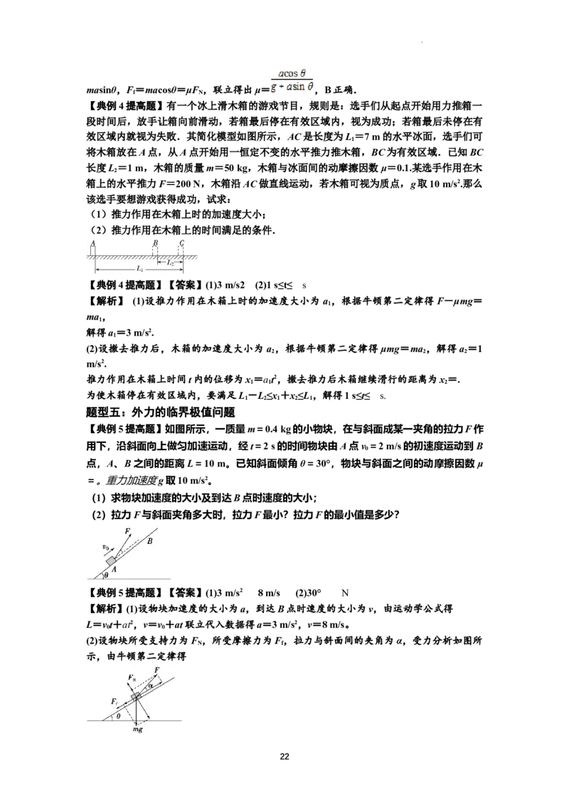 知识点13：单个物体模型的动力学问题（提高解析版）_04高考物理_新高考复习资料_2024新高考复习资料_一轮复习资料_提高版2024届高考物理一轮复习讲义及对应练习