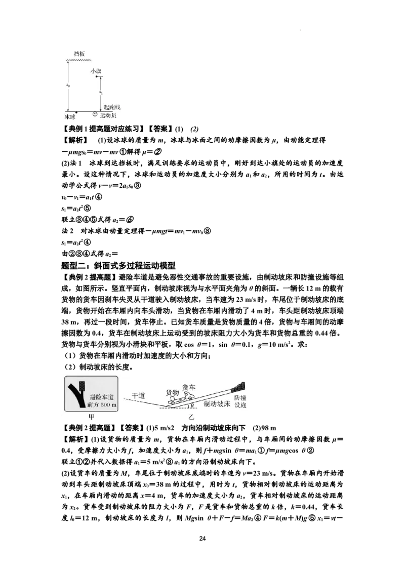 知识点13：单个物体模型的动力学问题（提高解析版）_04高考物理_新高考复习资料_2024新高考复习资料_一轮复习资料_提高版2024届高考物理一轮复习讲义及对应练习