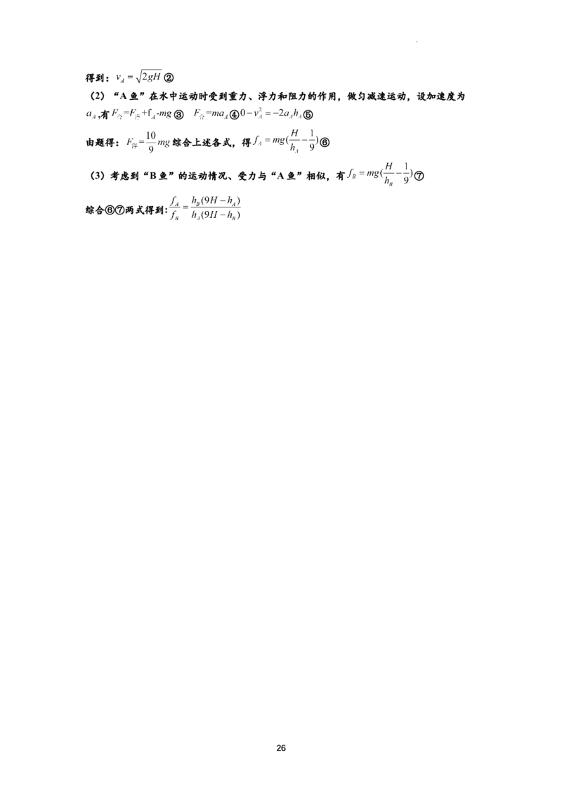 知识点13：单个物体模型的动力学问题（提高解析版）_04高考物理_新高考复习资料_2024新高考复习资料_一轮复习资料_提高版2024届高考物理一轮复习讲义及对应练习