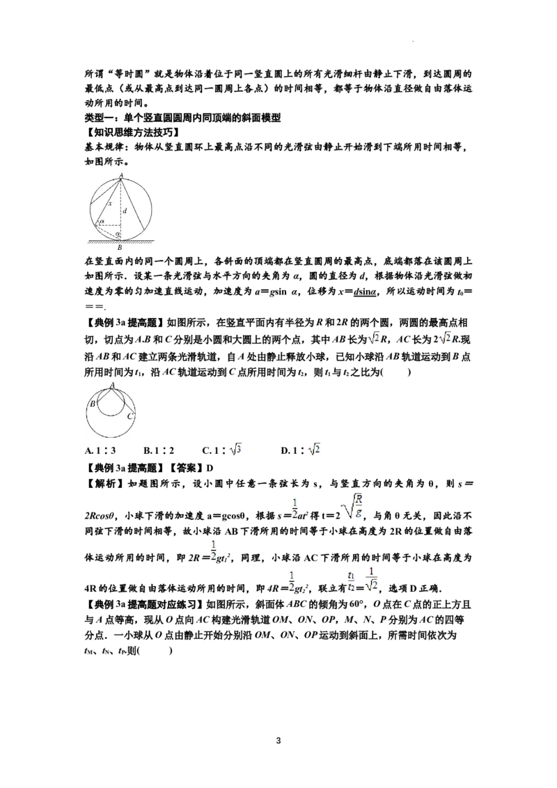 知识点13：单个物体模型的动力学问题（提高解析版）_04高考物理_新高考复习资料_2024新高考复习资料_一轮复习资料_提高版2024届高考物理一轮复习讲义及对应练习