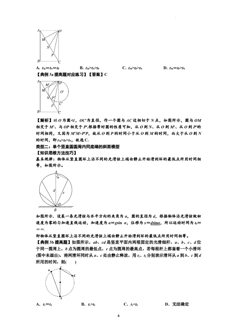 知识点13：单个物体模型的动力学问题（提高解析版）_04高考物理_新高考复习资料_2024新高考复习资料_一轮复习资料_提高版2024届高考物理一轮复习讲义及对应练习
