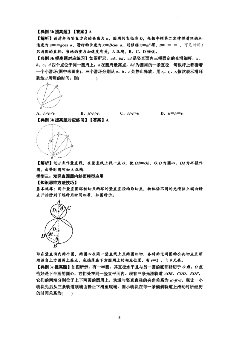 知识点13：单个物体模型的动力学问题（提高解析版）_04高考物理_新高考复习资料_2024新高考复习资料_一轮复习资料_提高版2024届高考物理一轮复习讲义及对应练习