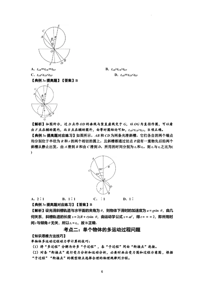 知识点13：单个物体模型的动力学问题（提高解析版）_04高考物理_新高考复习资料_2024新高考复习资料_一轮复习资料_提高版2024届高考物理一轮复习讲义及对应练习