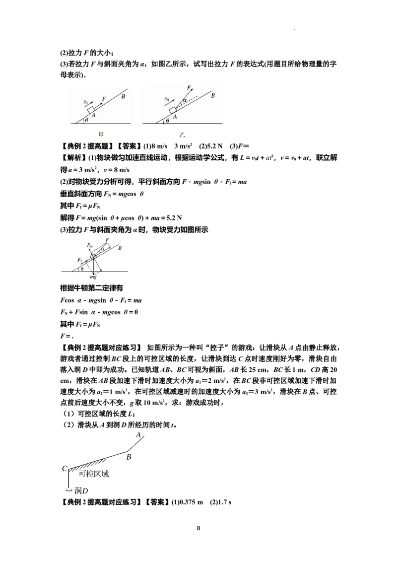 知识点13：单个物体模型的动力学问题（提高解析版）_04高考物理_新高考复习资料_2024新高考复习资料_一轮复习资料_提高版2024届高考物理一轮复习讲义及对应练习