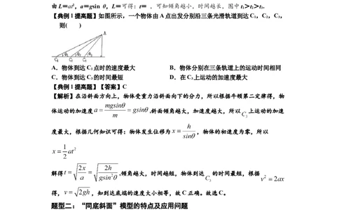 知识点13：单个物体模型的动力学问题（提高解析版）_04高考物理_新高考复习资料_2024新高考复习资料_一轮复习资料_提高版2024届高考物理一轮复习讲义及对应练习