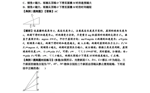 知识点13：单个物体模型的动力学问题（提高解析版）_04高考物理_新高考复习资料_2024新高考复习资料_一轮复习资料_提高版2024届高考物理一轮复习讲义及对应练习