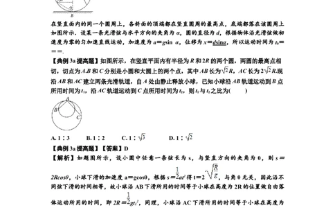 知识点13：单个物体模型的动力学问题（提高解析版）_04高考物理_新高考复习资料_2024新高考复习资料_一轮复习资料_提高版2024届高考物理一轮复习讲义及对应练习