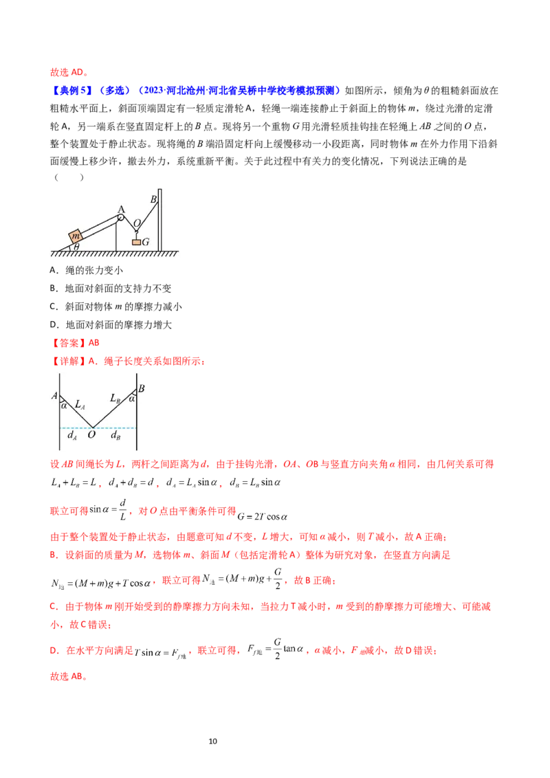 考点12牛顿运动定律的综合运用（核心考点精讲精练）-备战2024年高考物理一轮复习考点帮（新高考专用）（解析版）_04高考物理_新高考复习资料_2024新高考复习资料_一轮复习资料