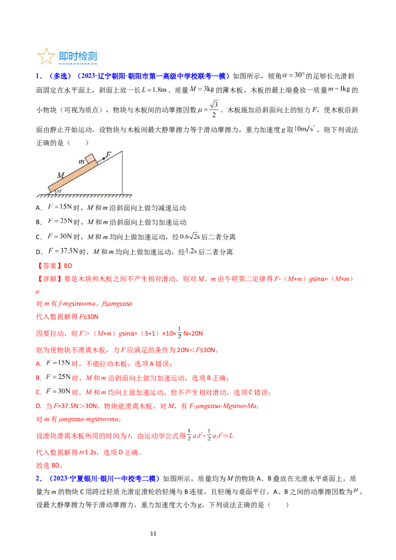 考点12牛顿运动定律的综合运用（核心考点精讲精练）-备战2024年高考物理一轮复习考点帮（新高考专用）（解析版）_04高考物理_新高考复习资料_2024新高考复习资料_一轮复习资料