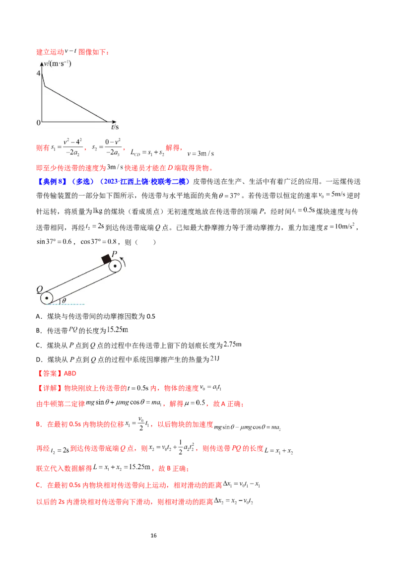 考点12牛顿运动定律的综合运用（核心考点精讲精练）-备战2024年高考物理一轮复习考点帮（新高考专用）（解析版）_04高考物理_新高考复习资料_2024新高考复习资料_一轮复习资料