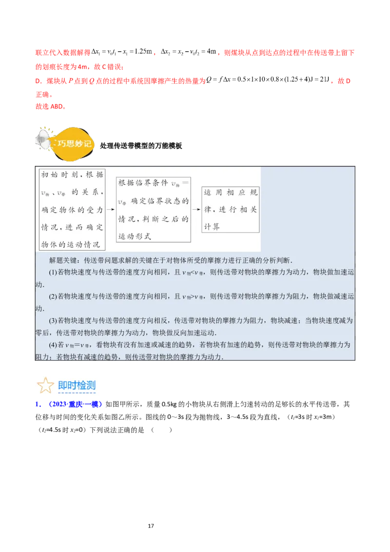 考点12牛顿运动定律的综合运用（核心考点精讲精练）-备战2024年高考物理一轮复习考点帮（新高考专用）（解析版）_04高考物理_新高考复习资料_2024新高考复习资料_一轮复习资料