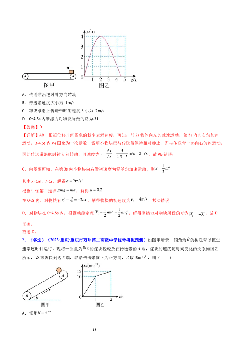 考点12牛顿运动定律的综合运用（核心考点精讲精练）-备战2024年高考物理一轮复习考点帮（新高考专用）（解析版）_04高考物理_新高考复习资料_2024新高考复习资料_一轮复习资料