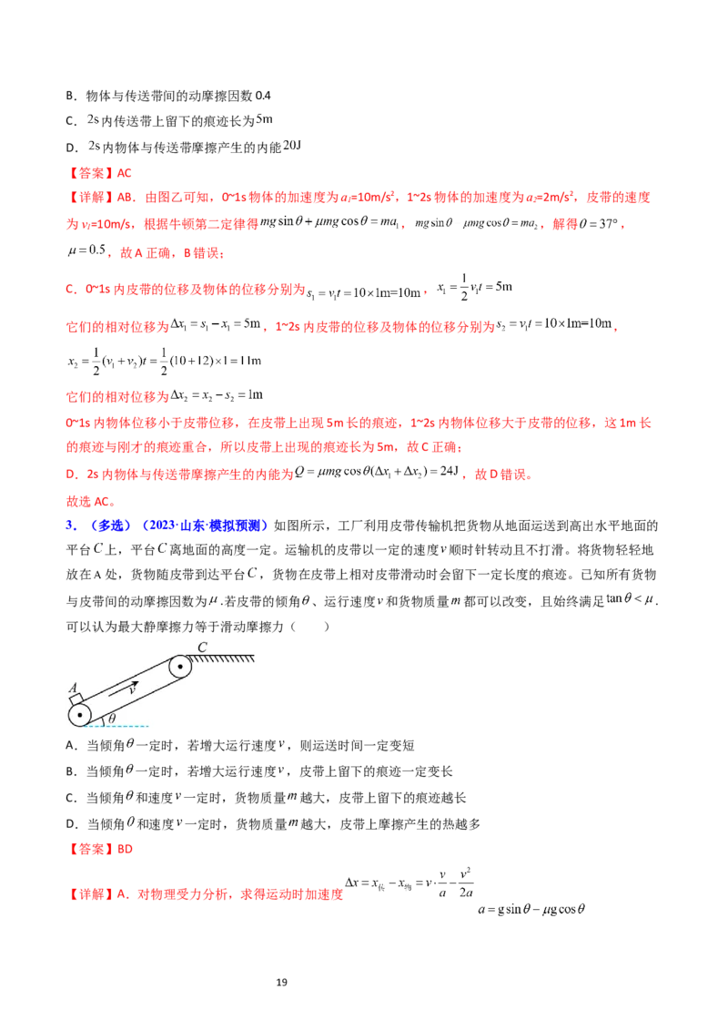 考点12牛顿运动定律的综合运用（核心考点精讲精练）-备战2024年高考物理一轮复习考点帮（新高考专用）（解析版）_04高考物理_新高考复习资料_2024新高考复习资料_一轮复习资料