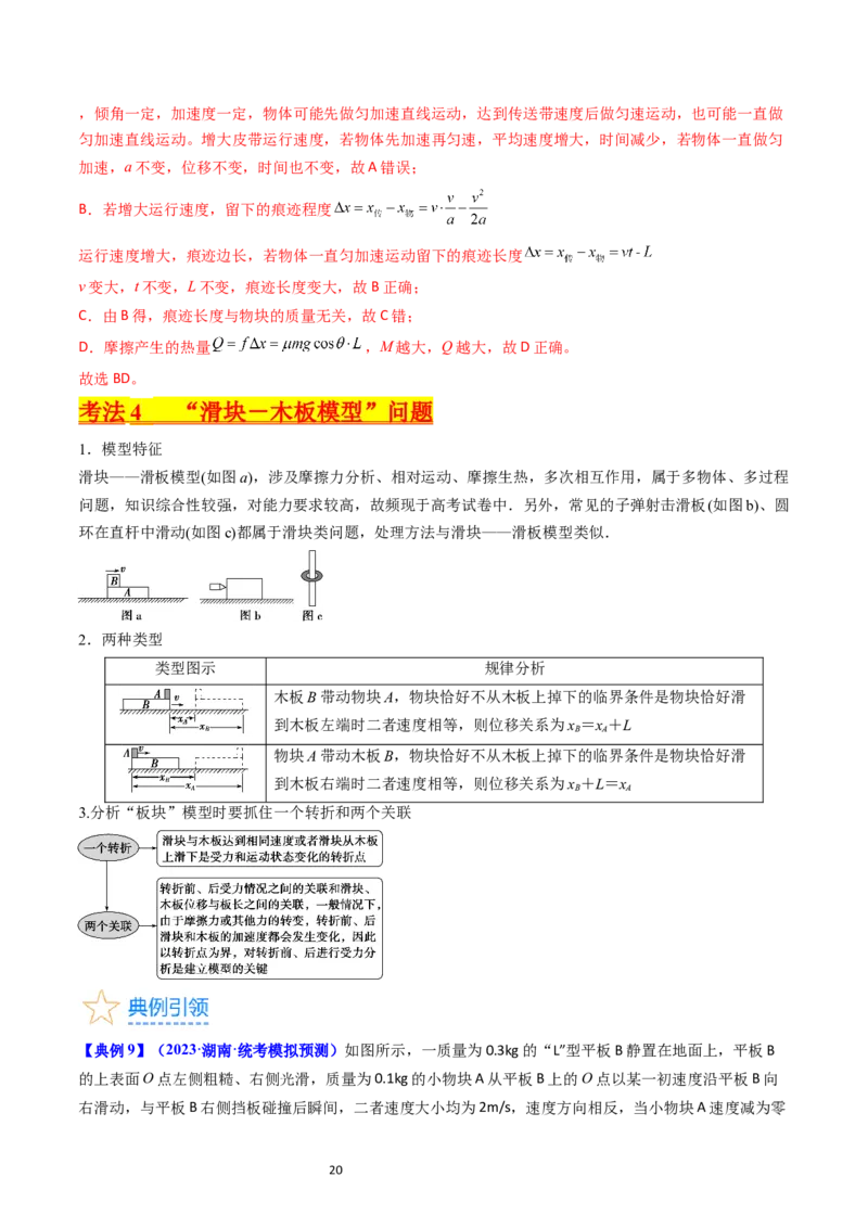 考点12牛顿运动定律的综合运用（核心考点精讲精练）-备战2024年高考物理一轮复习考点帮（新高考专用）（解析版）_04高考物理_新高考复习资料_2024新高考复习资料_一轮复习资料