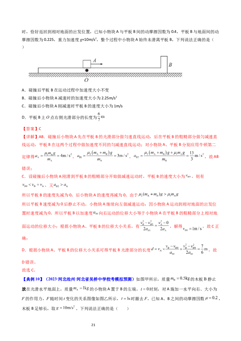 考点12牛顿运动定律的综合运用（核心考点精讲精练）-备战2024年高考物理一轮复习考点帮（新高考专用）（解析版）_04高考物理_新高考复习资料_2024新高考复习资料_一轮复习资料